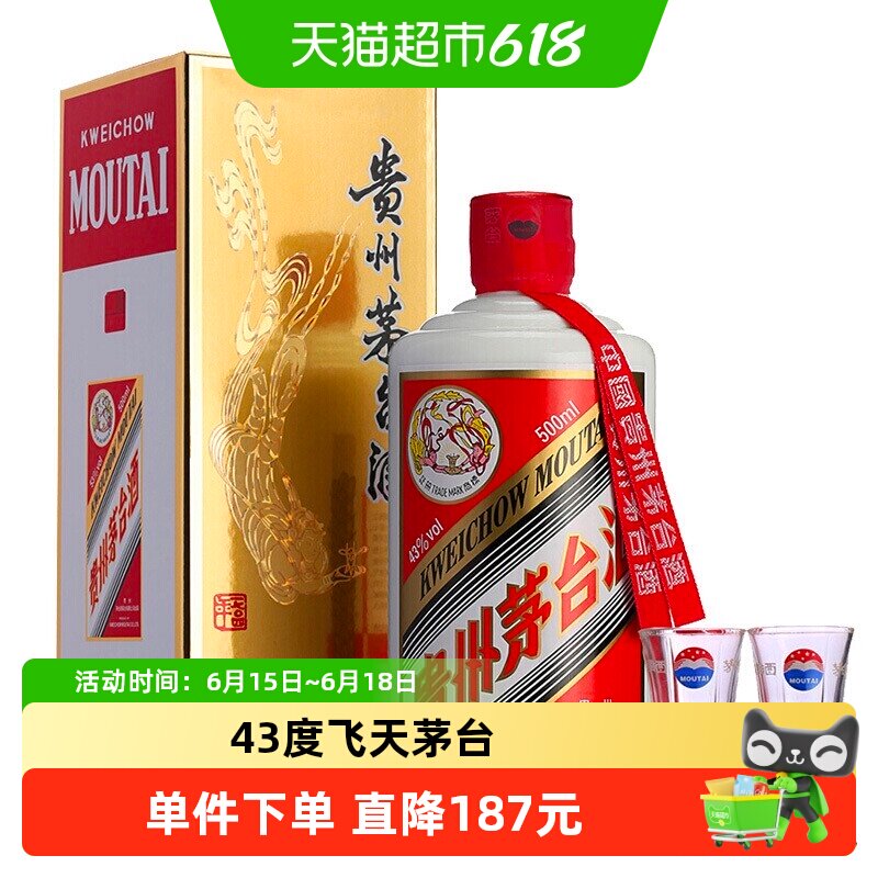 贵州飞天茅台酱香型白酒43度500ml*1瓶（带杯）H