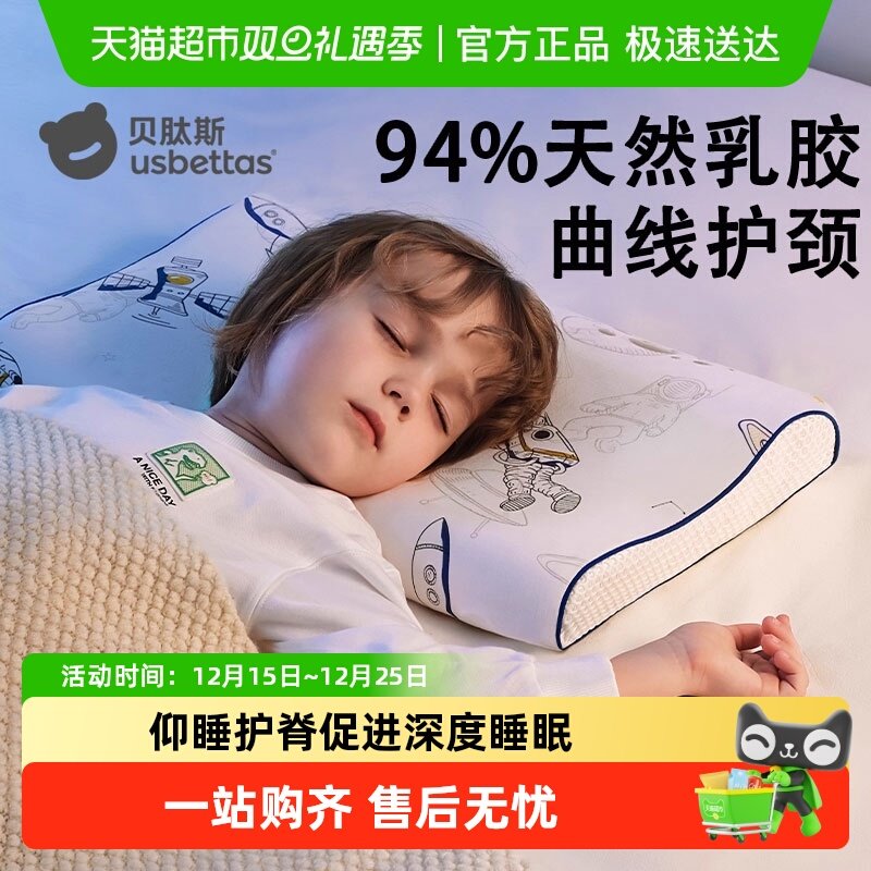 贝肽斯儿童乳胶枕幼儿园专用枕