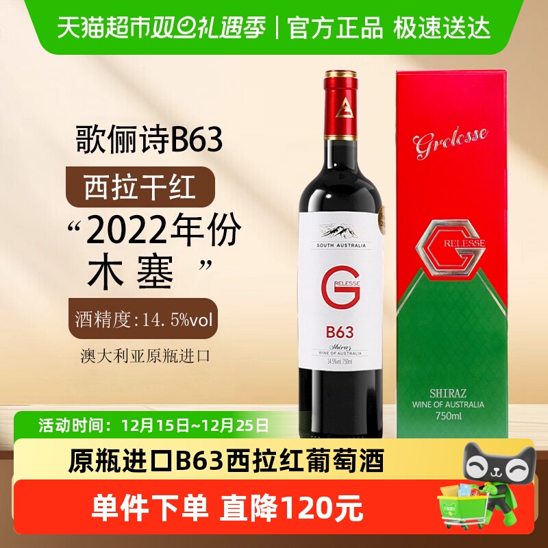 歌俪诗2020年份14.5度红酒