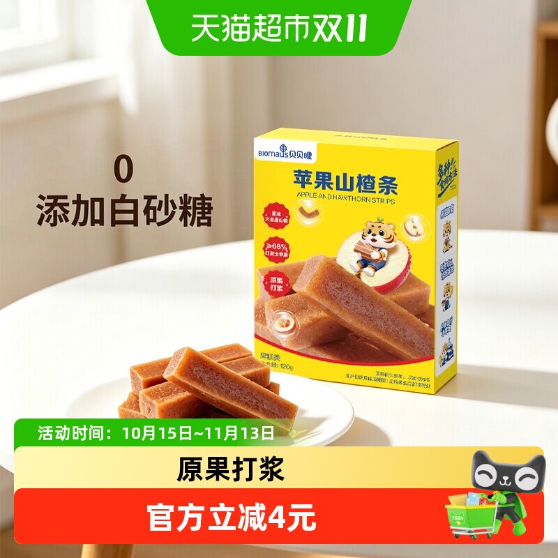 贝贝哩苹果山楂条水果条0添加白砂糖儿童零食酸甜软糯果条果糕