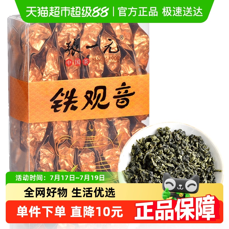 张一元特级清香铁观音茶叶