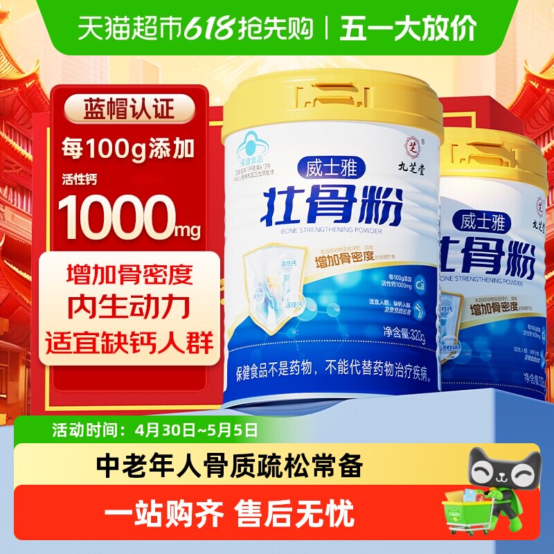 九芝堂牦牛骨髓壮骨粉中老年补钙高钙液体钙易吸收增加骨密度冲剂