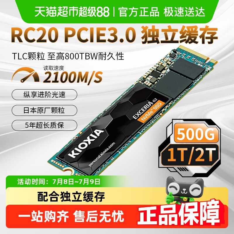 铠侠RC20固态硬盘TLC
