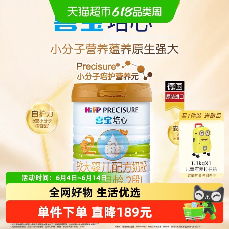 Hipp/喜宝培心婴儿配方德国进口牛奶粉2段（6-12月）800gx3罐