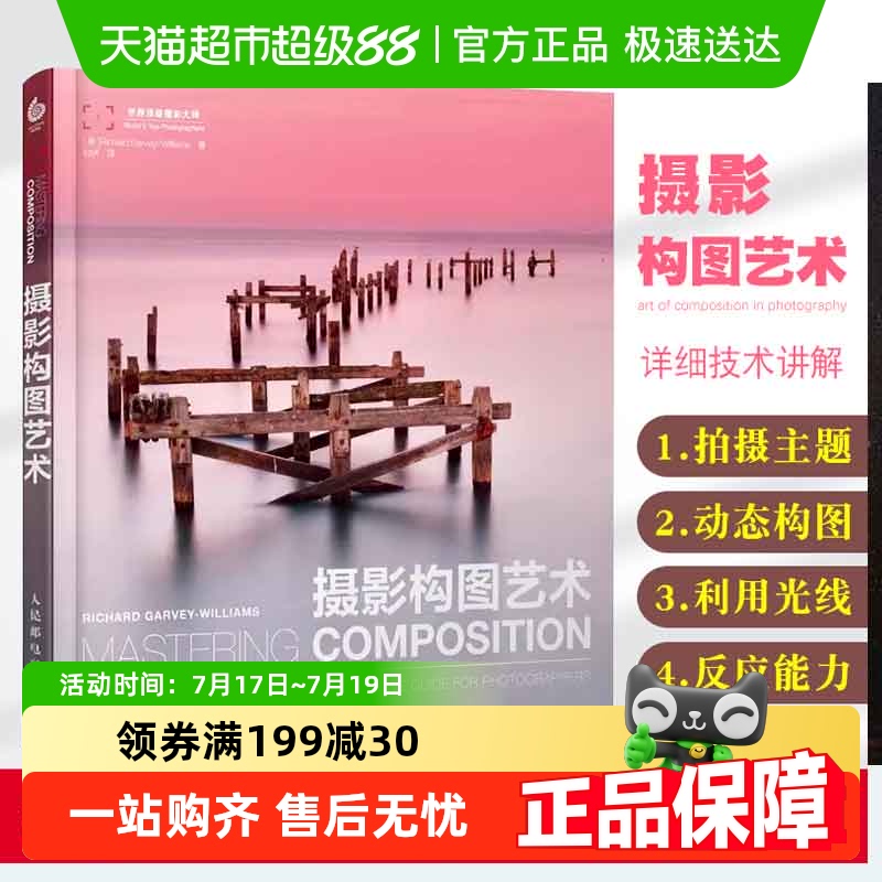 摄影构图艺术摄影入门教程+大