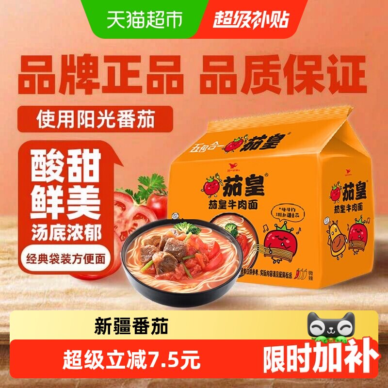 统一 茄皇方便面番茄牛肉泡面速食新疆番茄网红同款