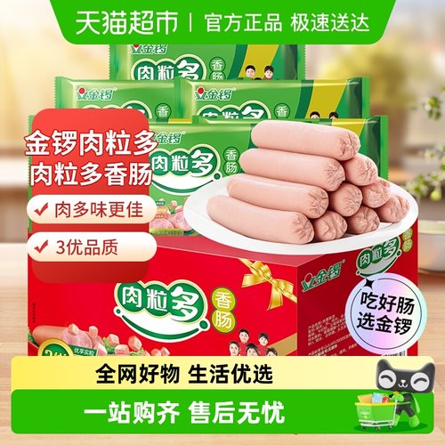 金锣肉粒多香肠礼盒装火腿肠