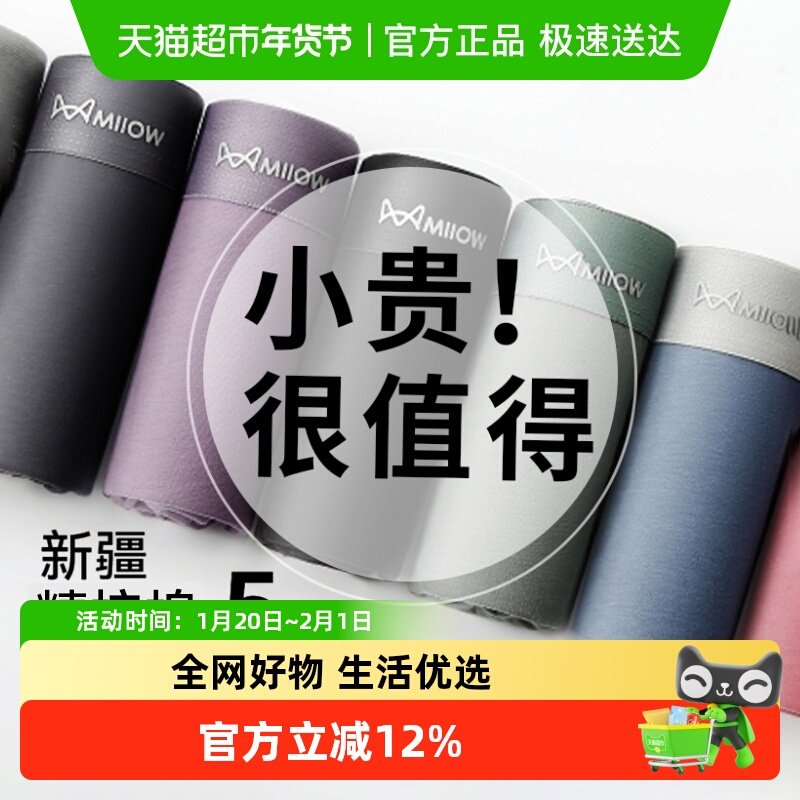 猫人男士内裤男纯棉四角裤衩抗菌透气无痕裸感男生平角短裤头男款,女士内衣/男士内衣/家居服,男平角内裤,淘宝优惠券,粉丝福利购,淘宝优惠卷