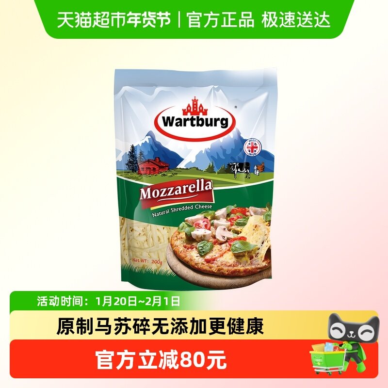 【下拉详情页】200g*4袋沃特堡马苏里拉进口芝士碎条拉丝焗饭烘焙,粮油调味/速食/干货/烘焙,芝士新,淘宝优惠券,粉丝福利购,淘宝优惠卷