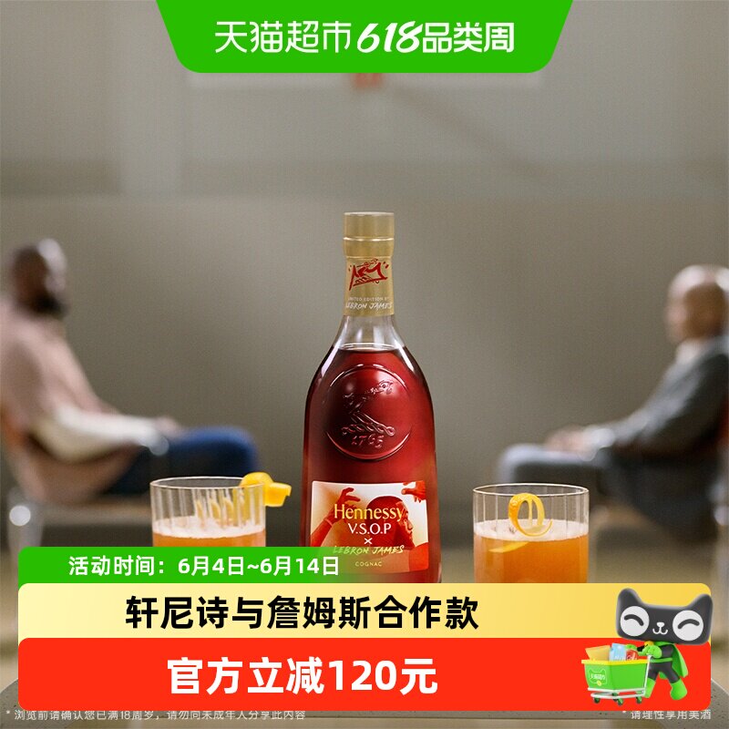 轩尼诗VSOP詹姆斯联名干邑白兰地