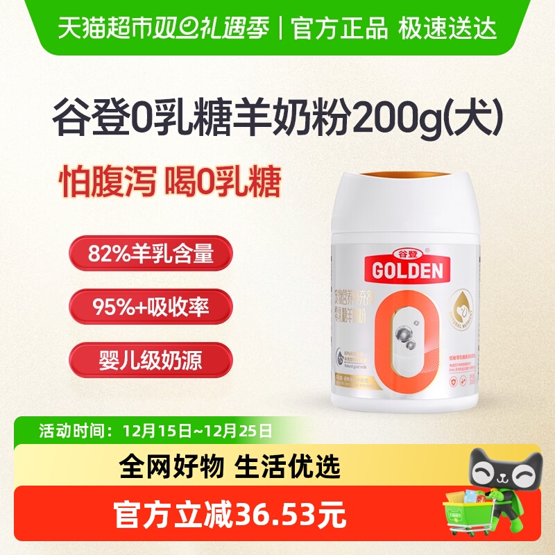 谷登0乳糖狗狗羊奶粉升级版