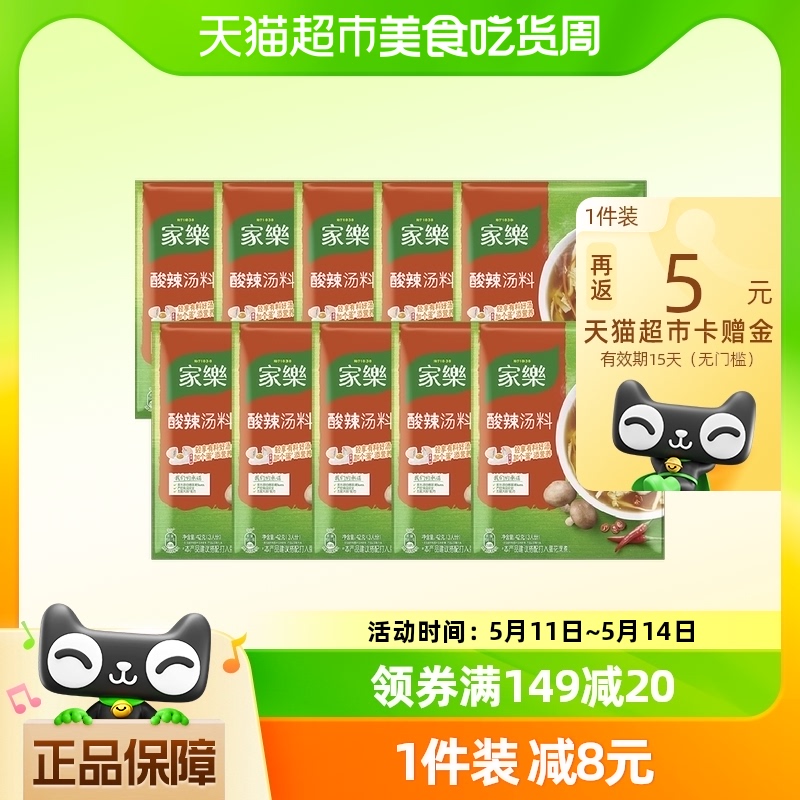 家乐酸辣汤料胡辣汤方便少负担速食正宗专用调料包实惠装42gX10包 粮油调味/速食/干货/烘焙 火锅调料 原图主图