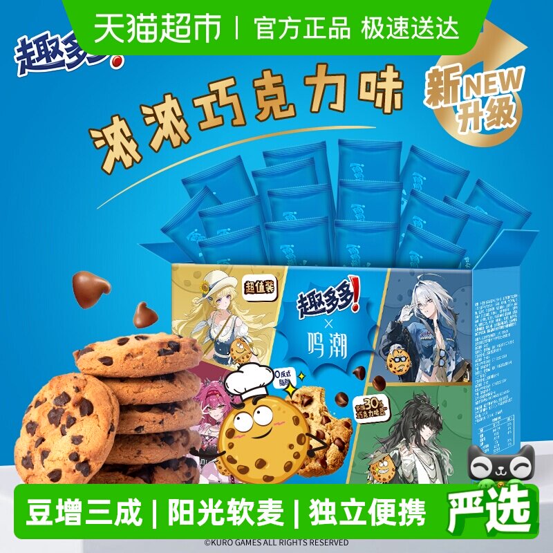 趣多多香脆曲奇饼干曲奇量贩特惠装休闲儿童零食散装