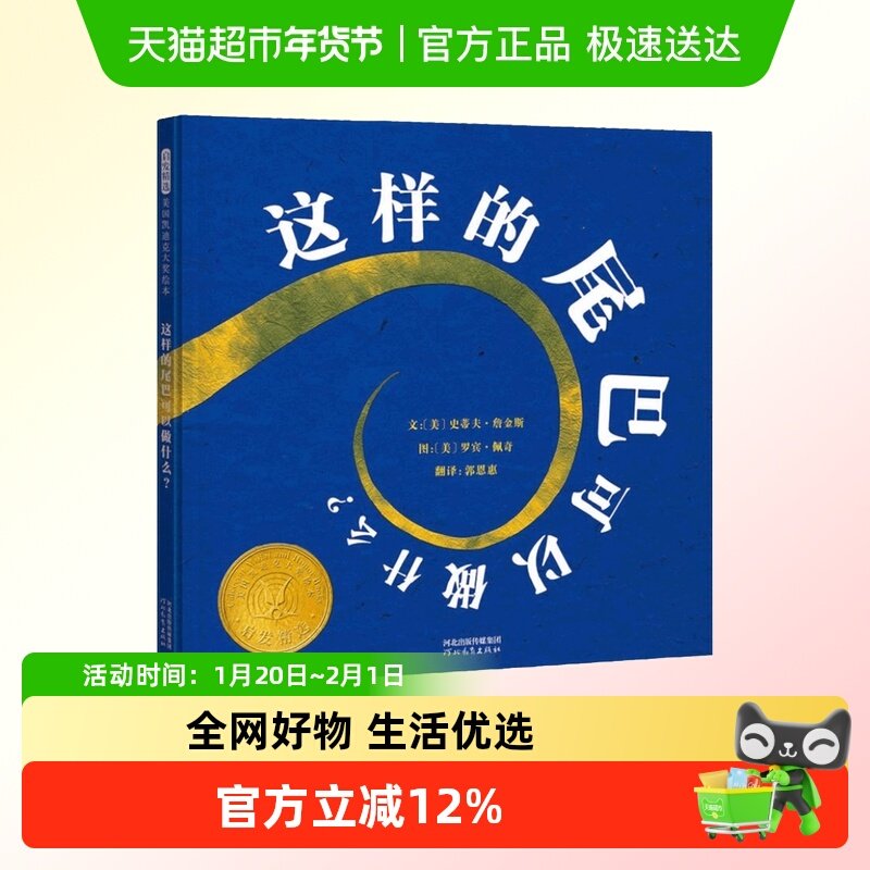 这样的尾巴可以做什么 精装硬壳 美国凯迪克大奖启发儿童绘本图书,书籍/杂志/报纸,自由组合套装,淘宝优惠券,粉丝福利购,淘宝优惠卷