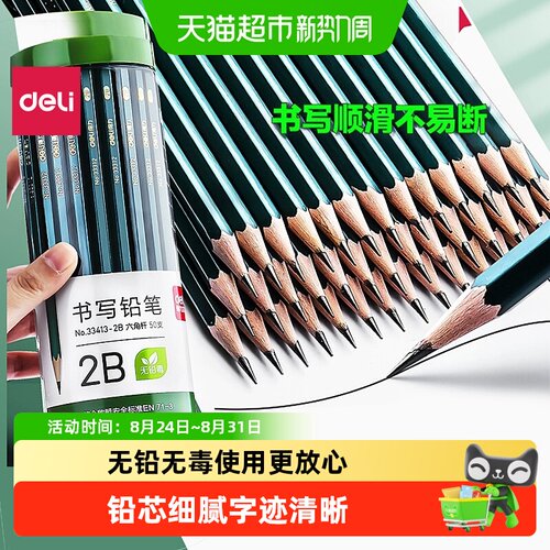 得力2B铅笔六角防滑软硬适中