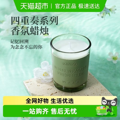 名创优品四重奏香味家居蜡烛
