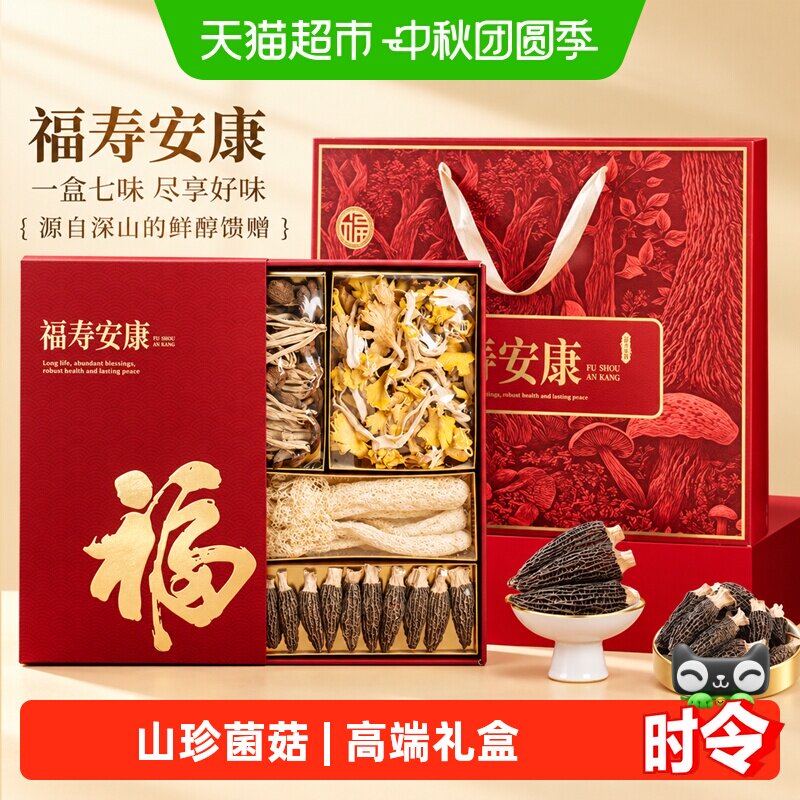 云南特产高端菌菇礼盒山珍干货图片