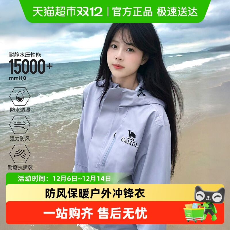 camel骆驼户外冲锋衣防风防水