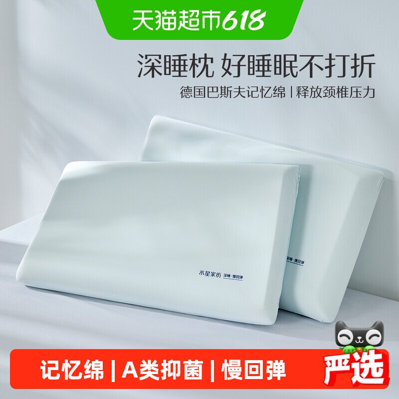 水星家纺慢回弹记忆枕家用学生宿舍双面双感舒适枕头枕芯床上用品