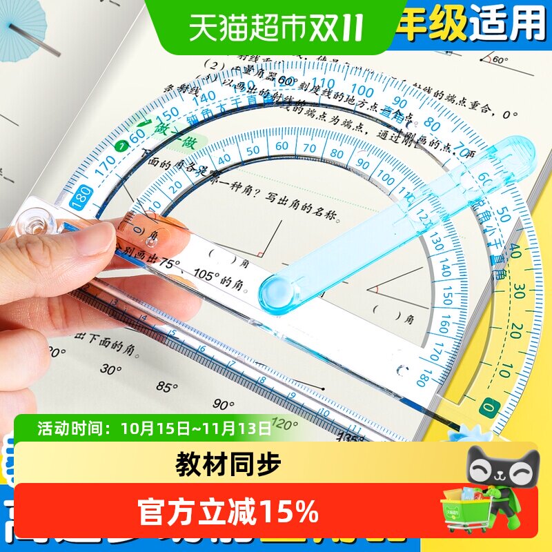 多功能量角器学生四年级四合一活动角尺角的认识二五年级数学锐角