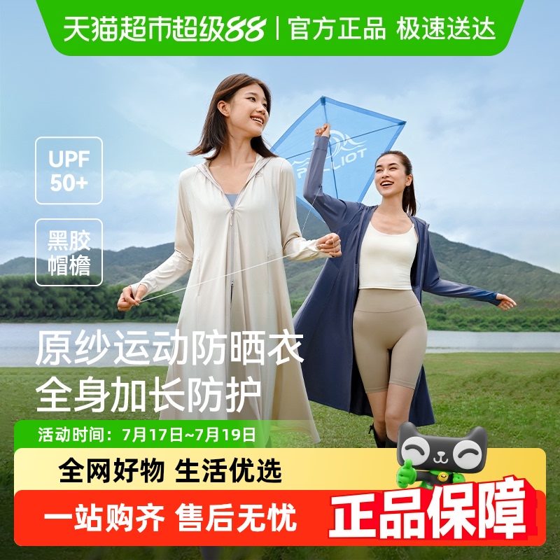 伯希和长款防晒衣女新款户外冰丝皮肤衣专业速干轻薄全身防晒服