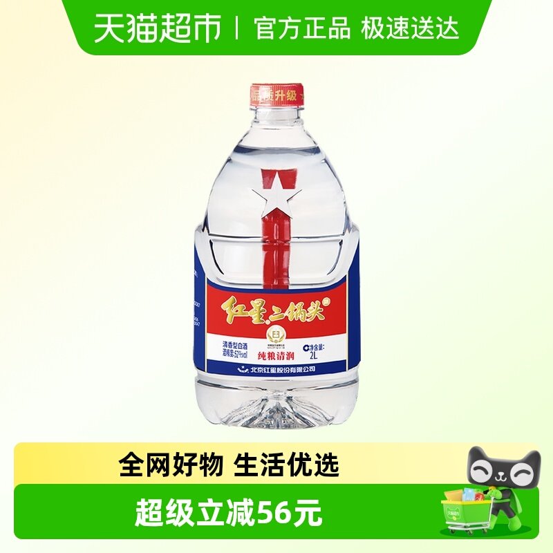 红星二锅头大桶52度2L桶装清香型白酒实惠4斤装纯粮口粮酒泡酒