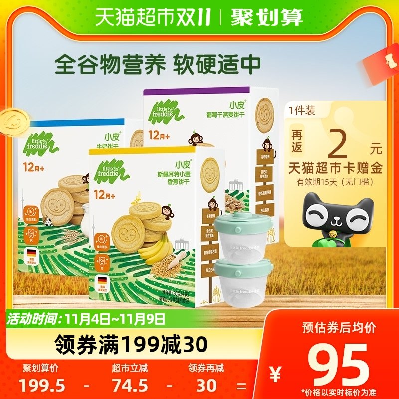 小皮欧洲原装进口宝宝磨牙全谷物饼干 婴儿一岁零食3盒装属于什么档次？