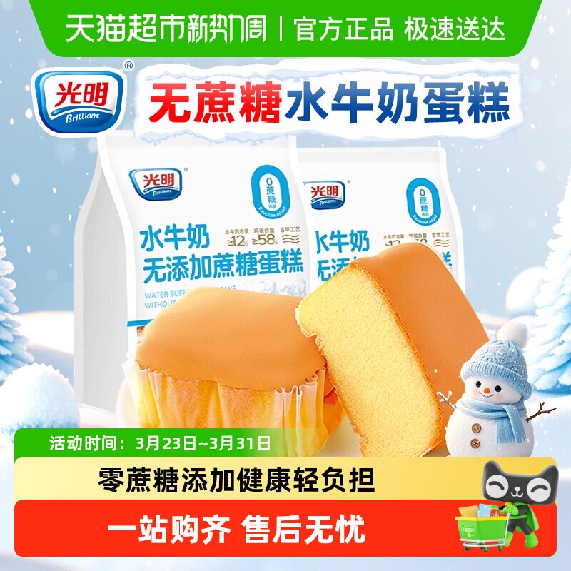 光明无添加蔗糖水牛奶蛋糕糖尿学生老人孕妇零食营养早餐面包