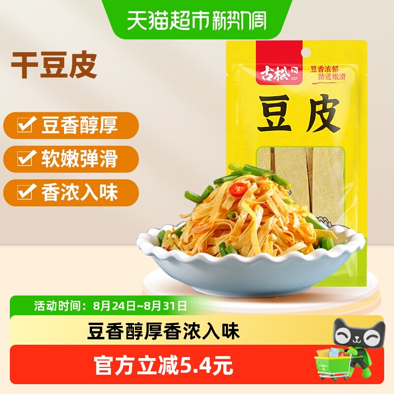 古松豆制品干豆皮搭配凉菜豆腐皮腐竹油豆皮火锅麻辣烫素食食材