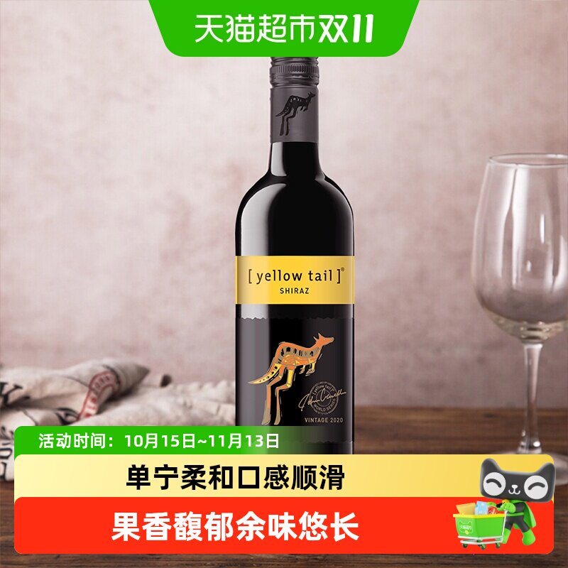 【进口】黄尾袋鼠世界系列西拉红葡萄酒红酒原瓶进口
