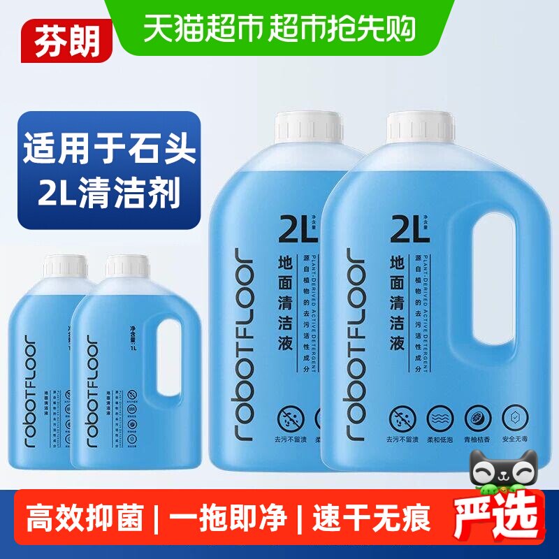 适用于石头A30pro洗地机清洁液P20Max扫地机器人地面清洗剂配件