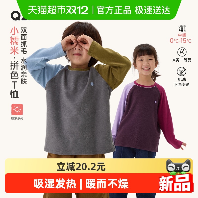 Q21儿童拼色长袖T恤双面抓绒保暖