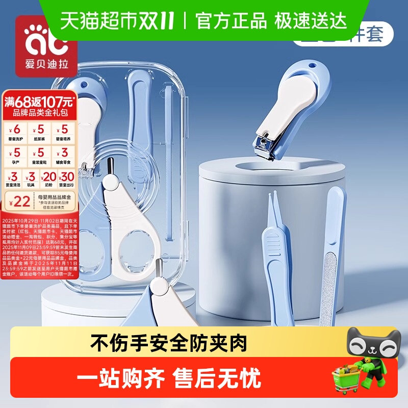 包邮】爱贝迪拉婴儿指甲剪套装安全防夹肉宝宝指甲剪刀钳幼试用装