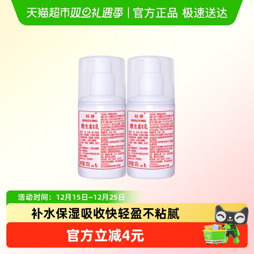 标婷维生素e乳液身体乳持久保湿