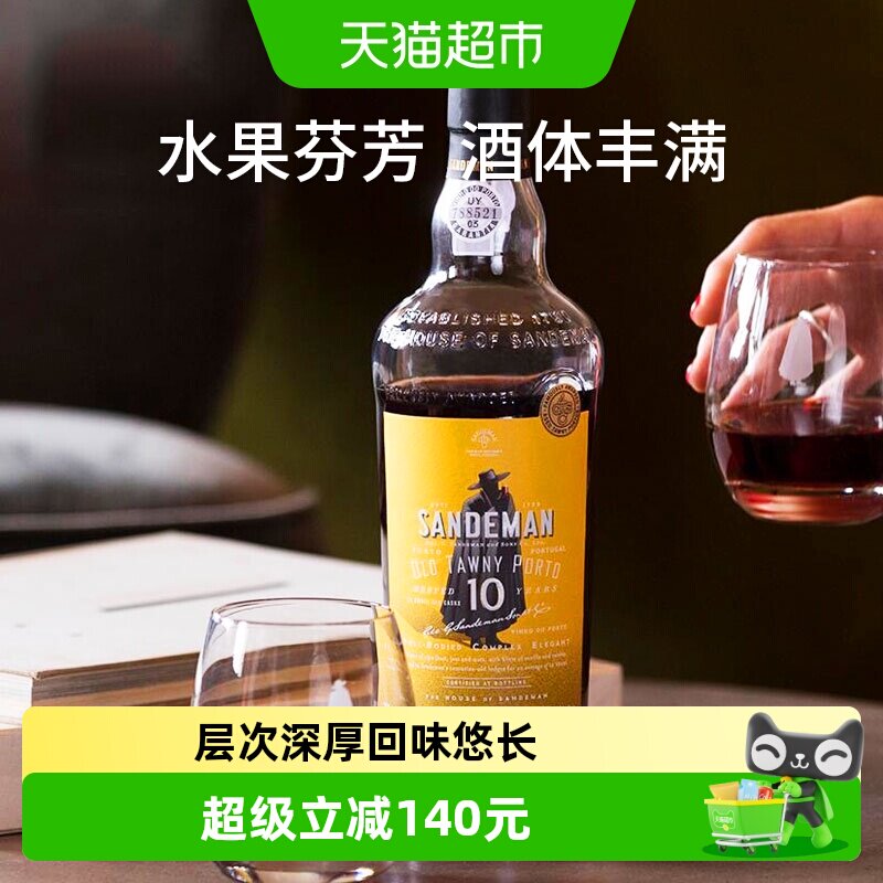 SANDEMAN山地文波特10年陈酿茶色利口葡萄酒葡萄牙进口高年份甜酒