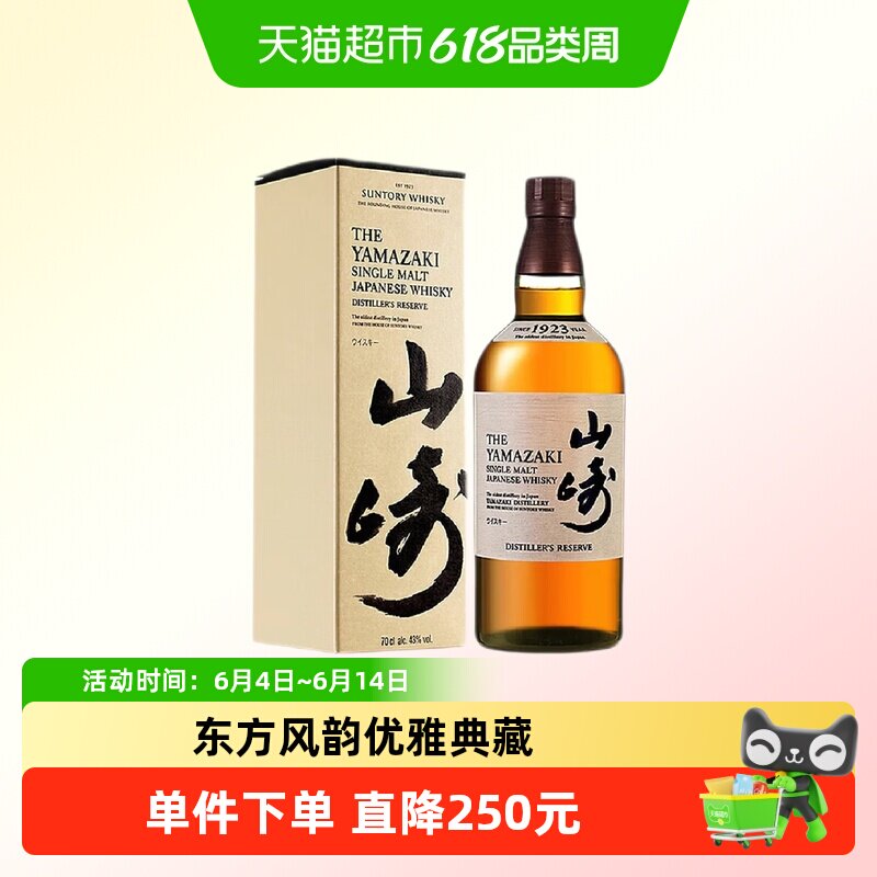 宾三得利Yamazaki山崎1923单一麦芽威士忌700ml日本洋酒行货带盒