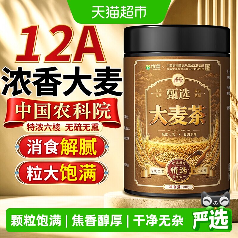 优卓大麦茶浓香解腻回奶养胃图片