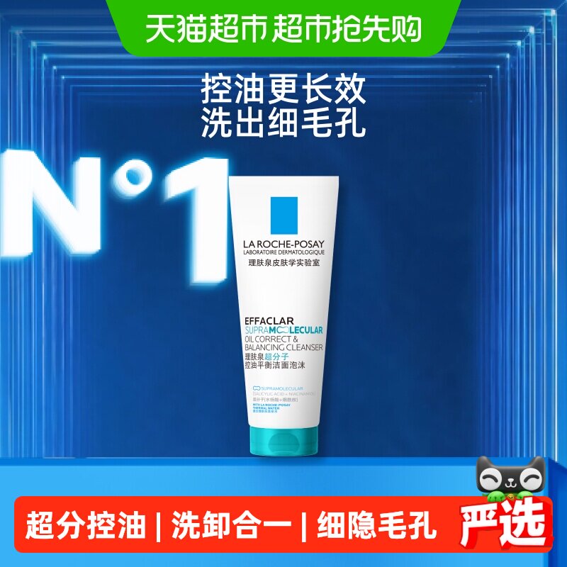 理肤泉超分子控油洁面泡沫水杨酸细毛孔修护舒缓卸妆清洁洗面奶