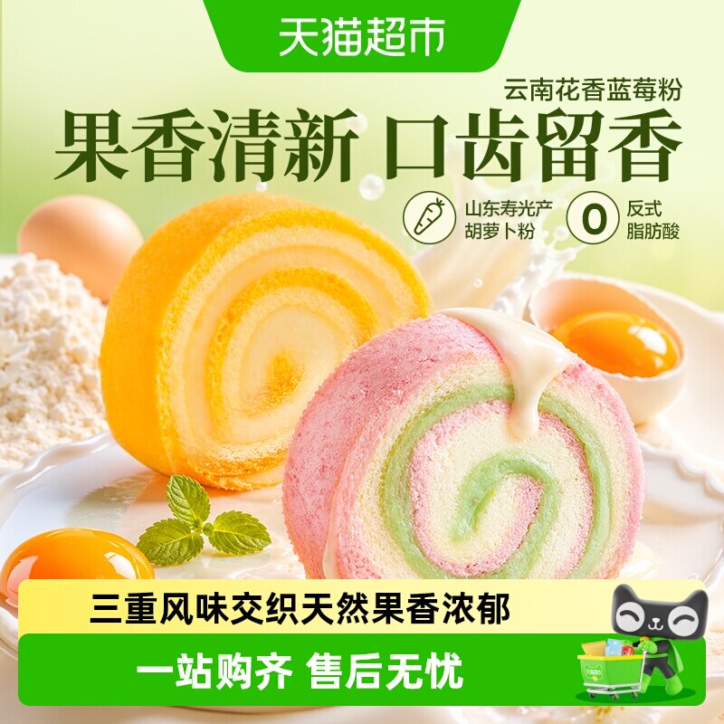 良品铺子双色蛋糕卷蓝莓开心果味组合瑞士卷整箱营养早餐面包零食