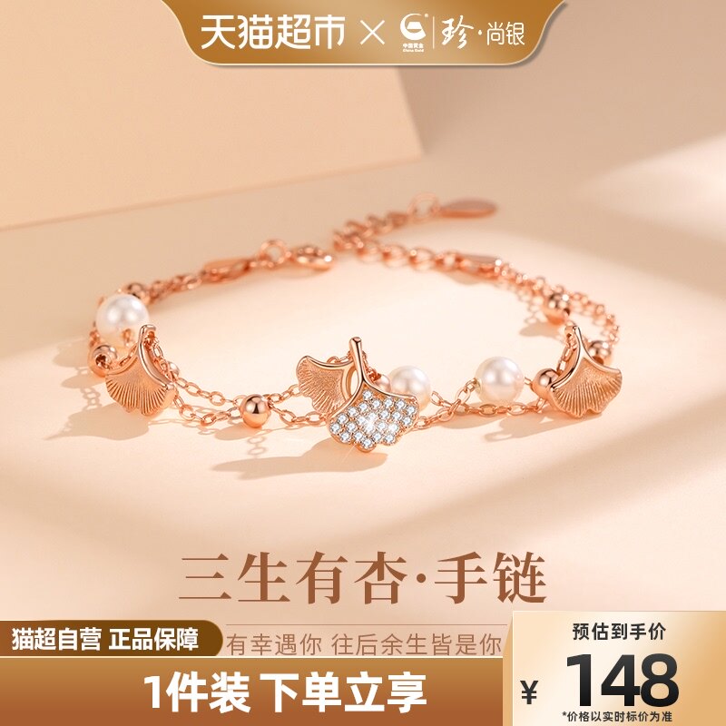 中国黄金珍尚银珍珠纯银手链女款女士轻奢小众七夕生日礼物送女友属于什么档次？