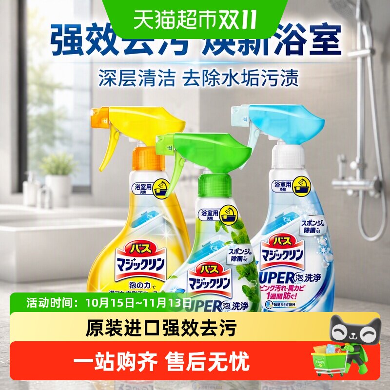 KAO花王浴室清洁剂去水垢污渍瓷砖泡沫喷雾多用途清洁剂原装进口