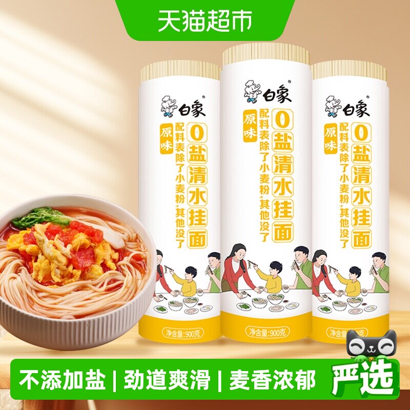 白象麦香劲道挂面900g*3把图片