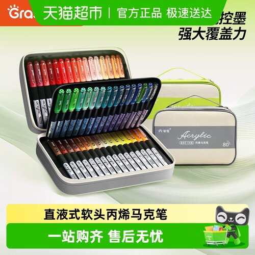 掌握直液式软头丙烯马克笔120