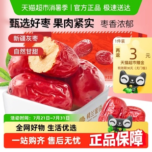 楼兰蜜语新疆灰枣免洗即食独立包装红枣干零食煮粥泡茶