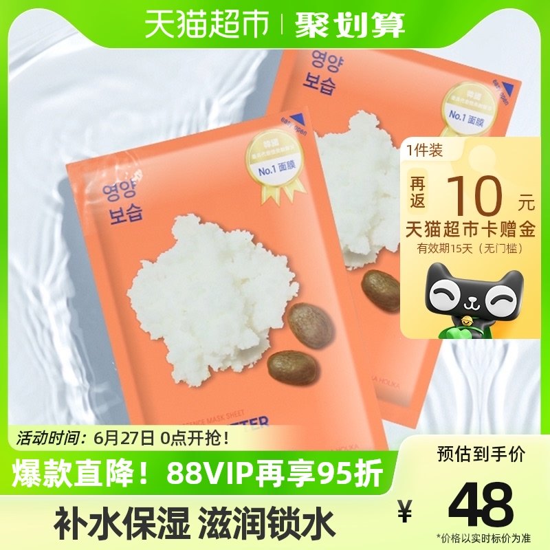 韩国HOLIKA/惑丽客乳木果面膜补水保湿提亮锁水滋养修护官方正品