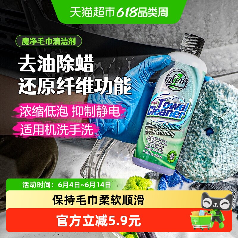 绿田洗车毛巾清洁剂魔净擦车巾收水巾专用清洗剂去油除蜡强力去污