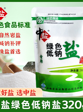 2袋中盐绿色低钠盐未加碘井矿盐无碘低碘含钾高钾食用盐