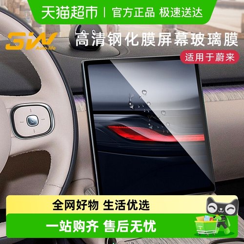 3w蔚来ET5ET7ES6屏幕钢化膜