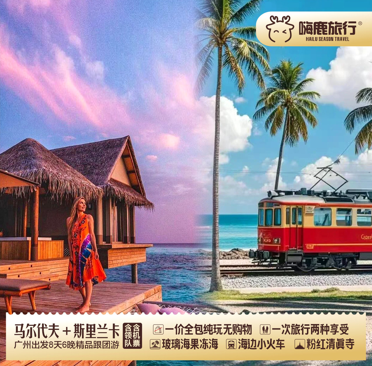 【双国游.广州出发】马尔代夫居出境跟团游