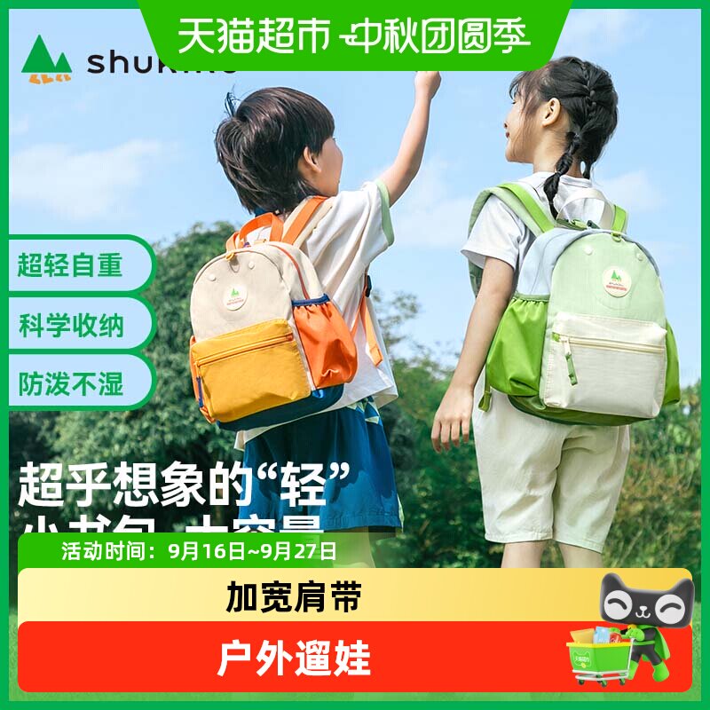 shukiku护脊儿童秋游书包图片